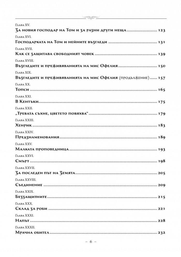 Чичо Томовата колиба