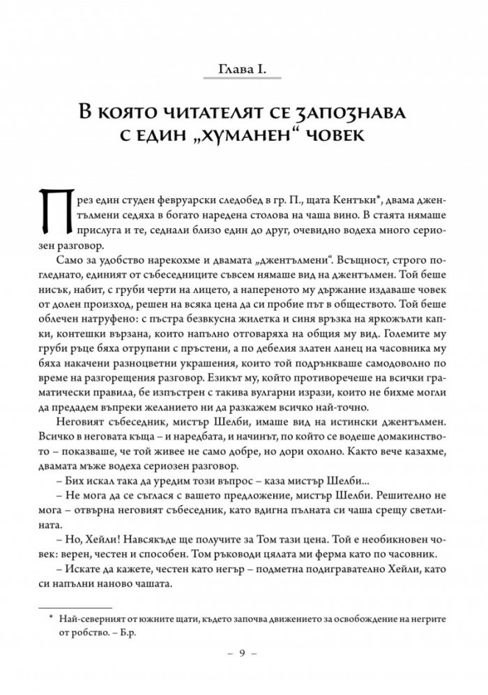 Чичо Томовата колиба