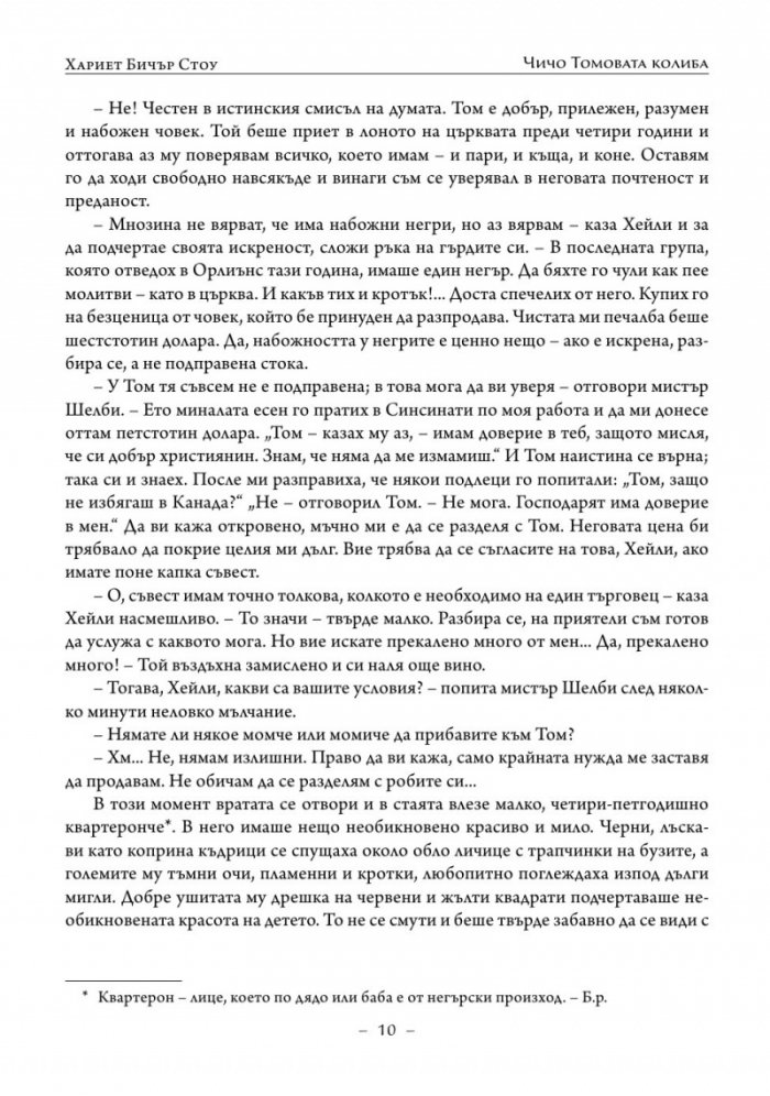 Чичо Томовата колиба