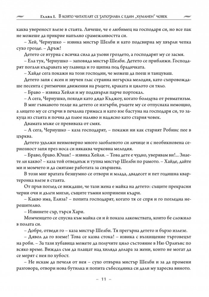 Чичо Томовата колиба