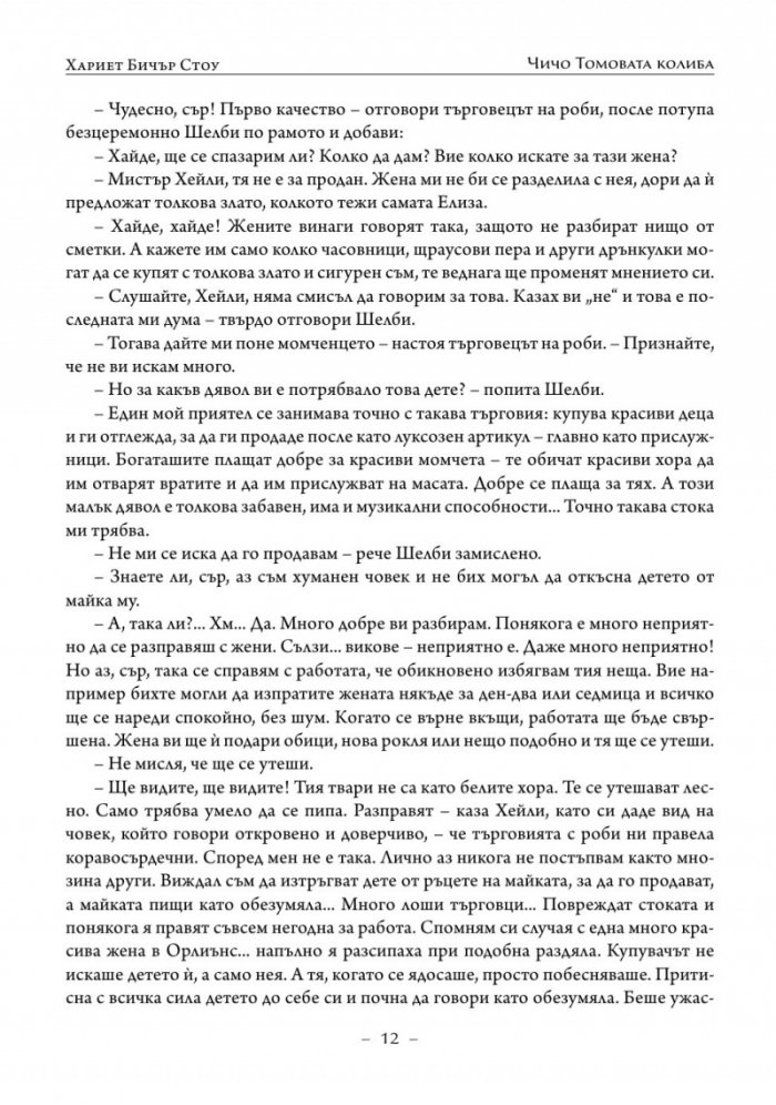 Чичо Томовата колиба