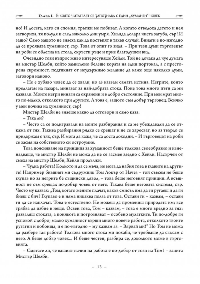 Чичо Томовата колиба