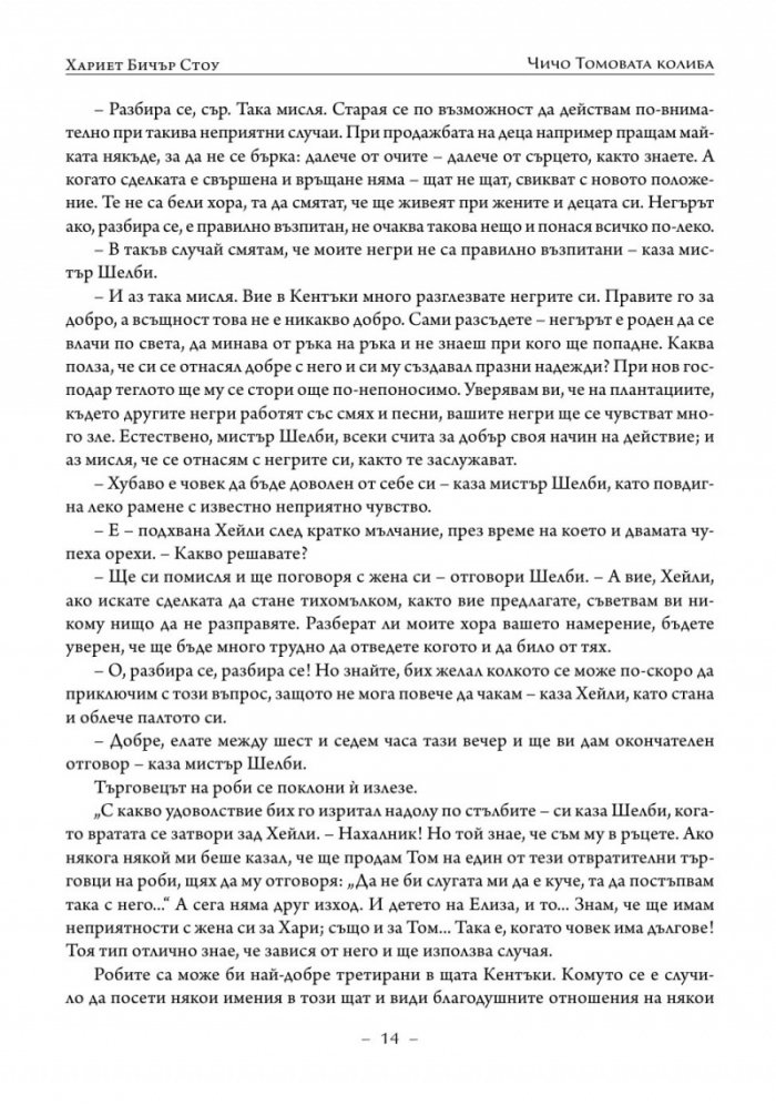 Чичо Томовата колиба