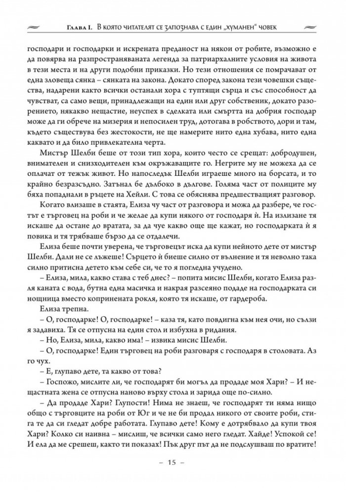 Чичо Томовата колиба