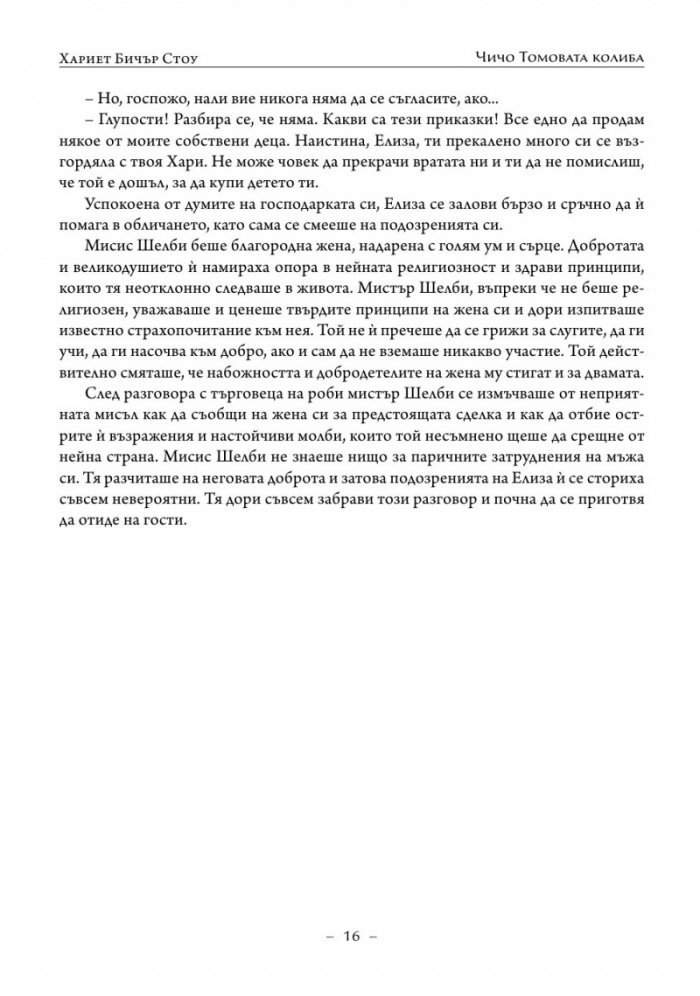 Чичо Томовата колиба