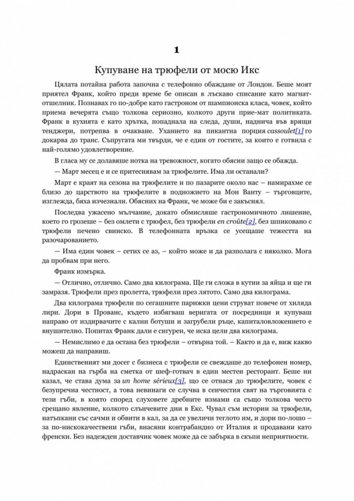 Прованс завинаги