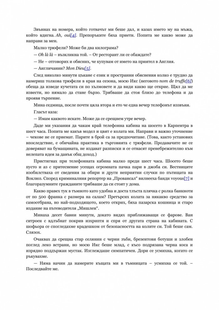 Прованс завинаги