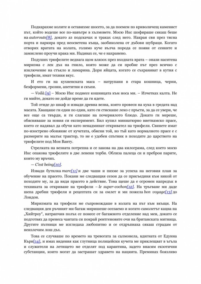 Прованс завинаги