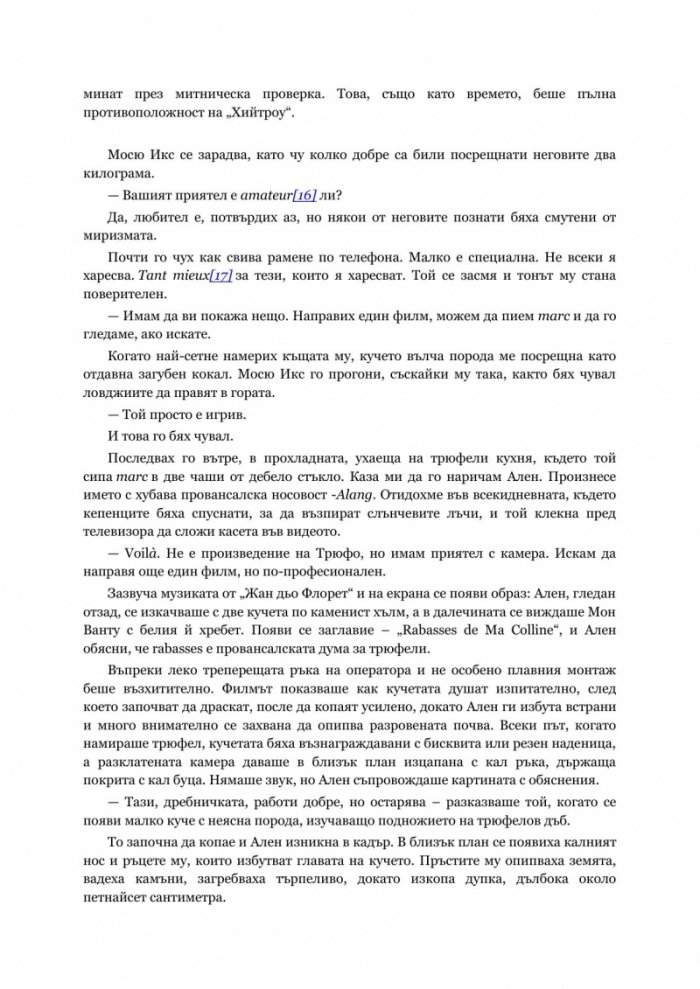 Прованс завинаги