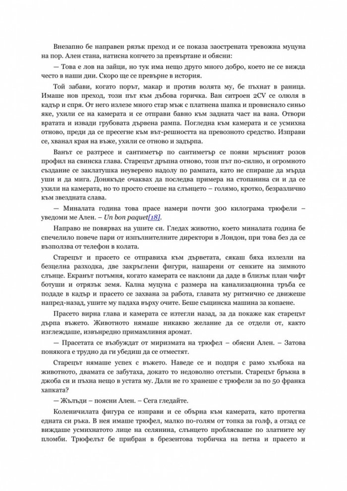 Прованс завинаги