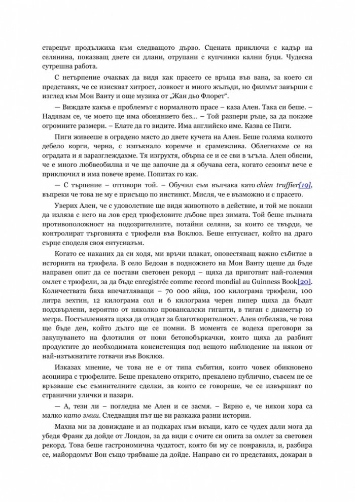 Прованс завинаги