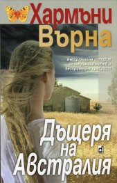 Дъщеря на Австралия