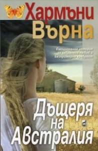 Дъщеря на Австралия