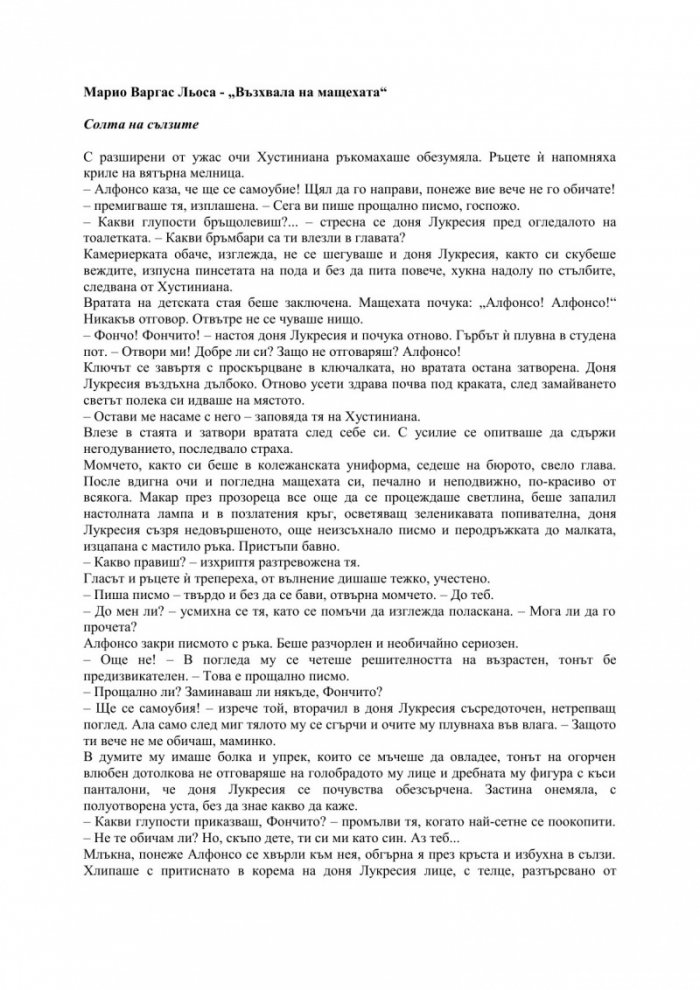 Възхвала на мащехата
