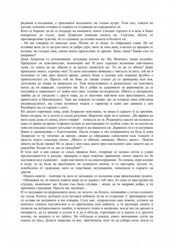 Възхвала на мащехата