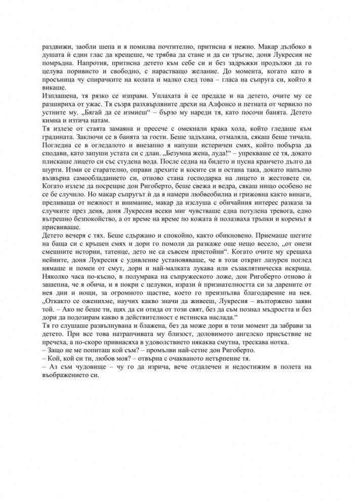 Възхвала на мащехата