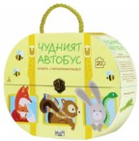 Чудният автобус