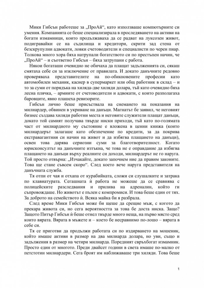 Само лъжи