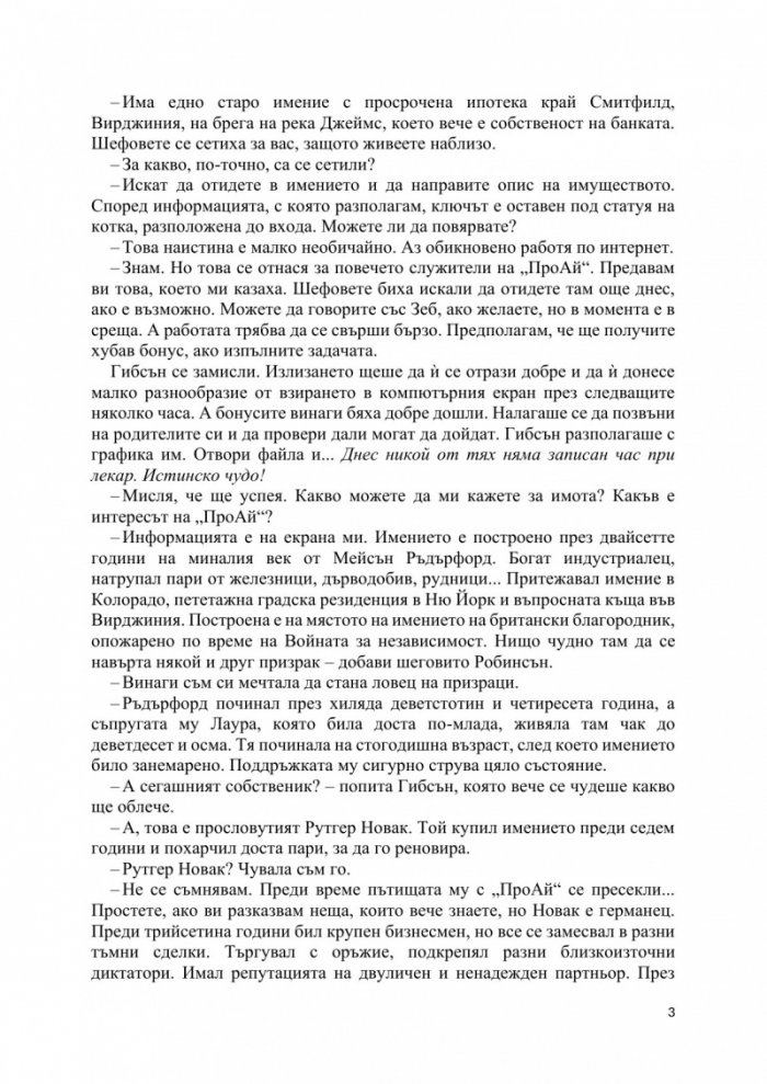 Само лъжи