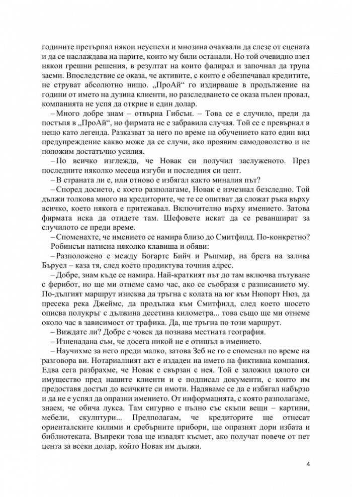 Само лъжи