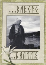 Balcic/ Балчик