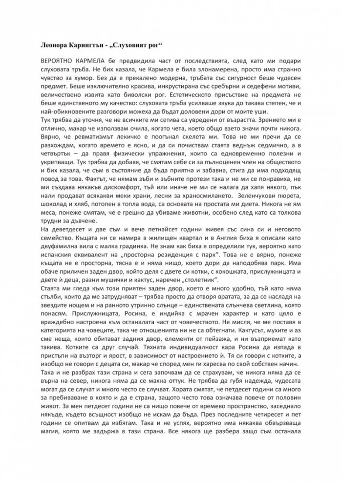 Слуховият рог
