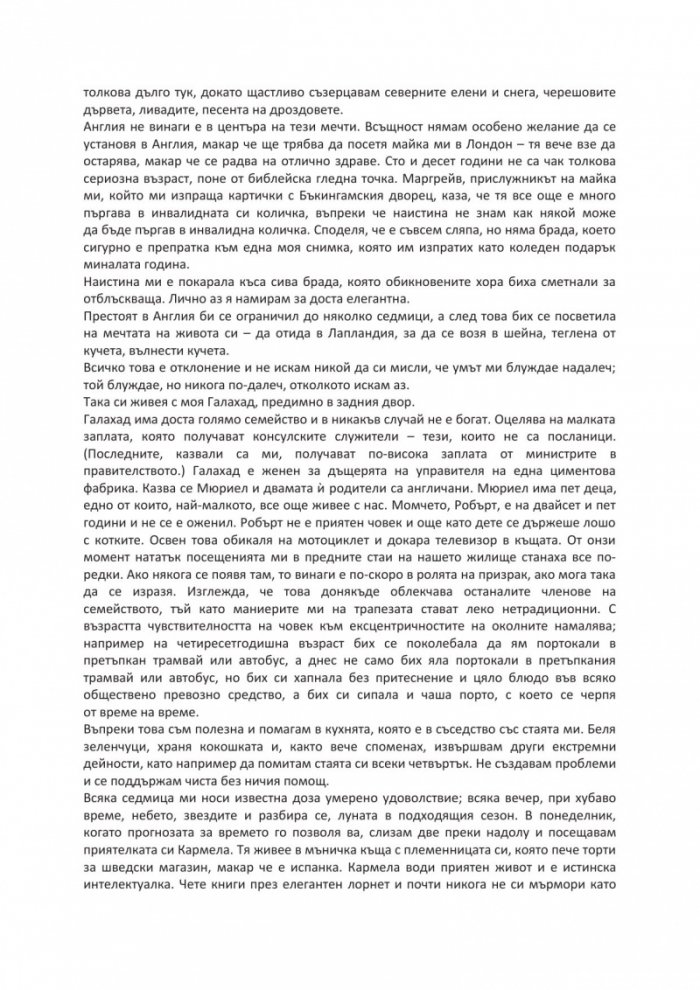 Слуховият рог