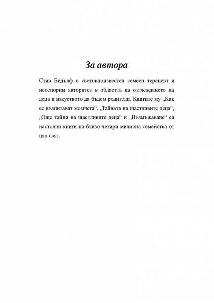 Съвършеният човек. Нов начин да използваме ума си