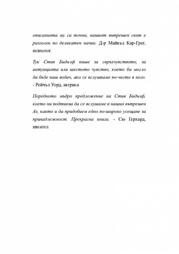 Съвършеният човек. Нов начин да използваме ума си