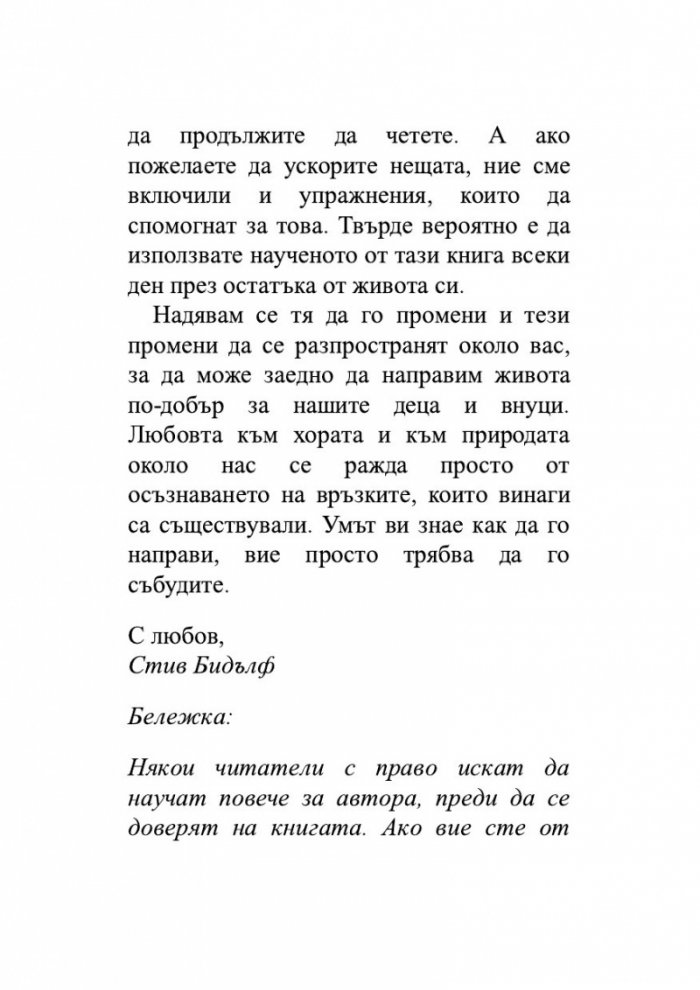 Съвършеният човек. Нов начин да използваме ума си