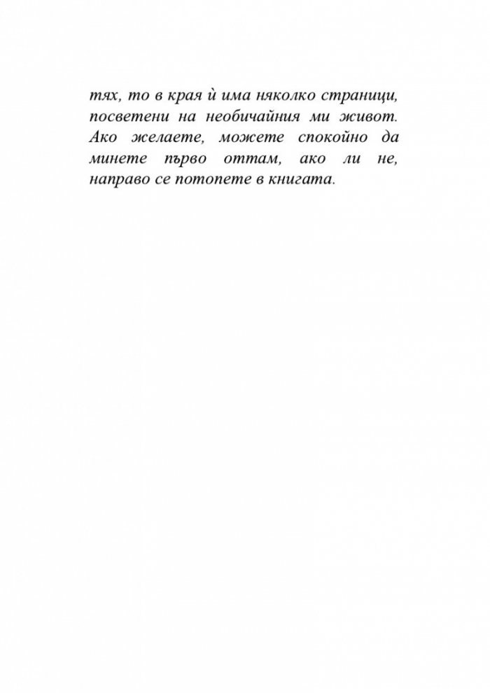 Съвършеният човек. Нов начин да използваме ума си