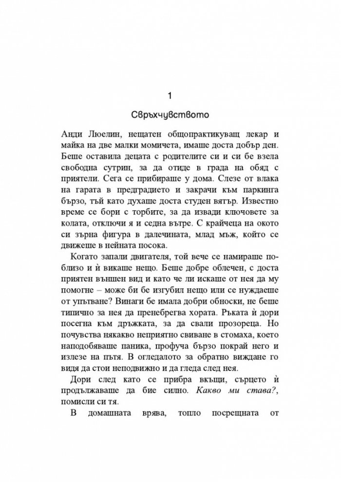 Съвършеният човек. Нов начин да използваме ума си