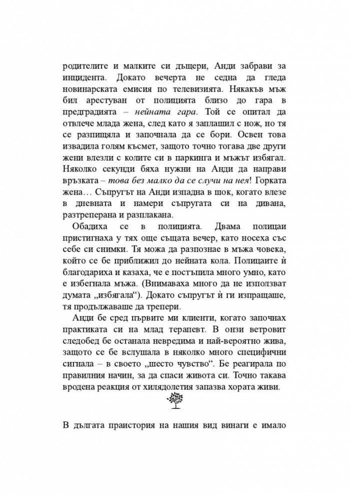 Съвършеният човек. Нов начин да използваме ума си
