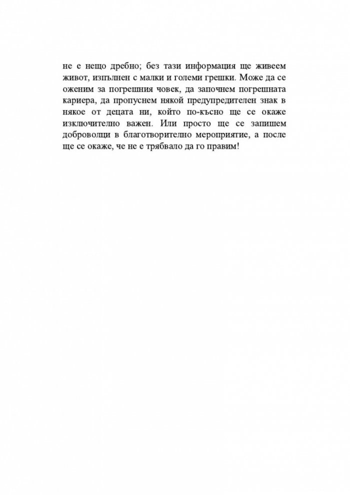 Съвършеният човек. Нов начин да използваме ума си