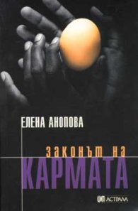 Законът на кармата