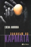 Законът на кармата