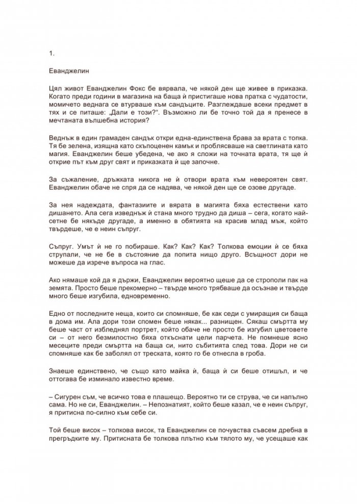 Проклятие за истинска любов