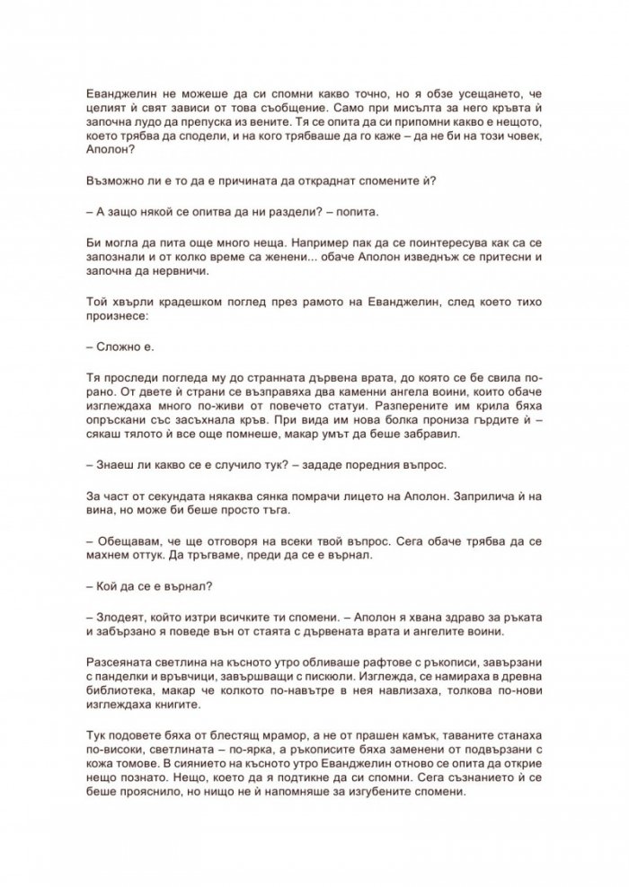 Проклятие за истинска любов