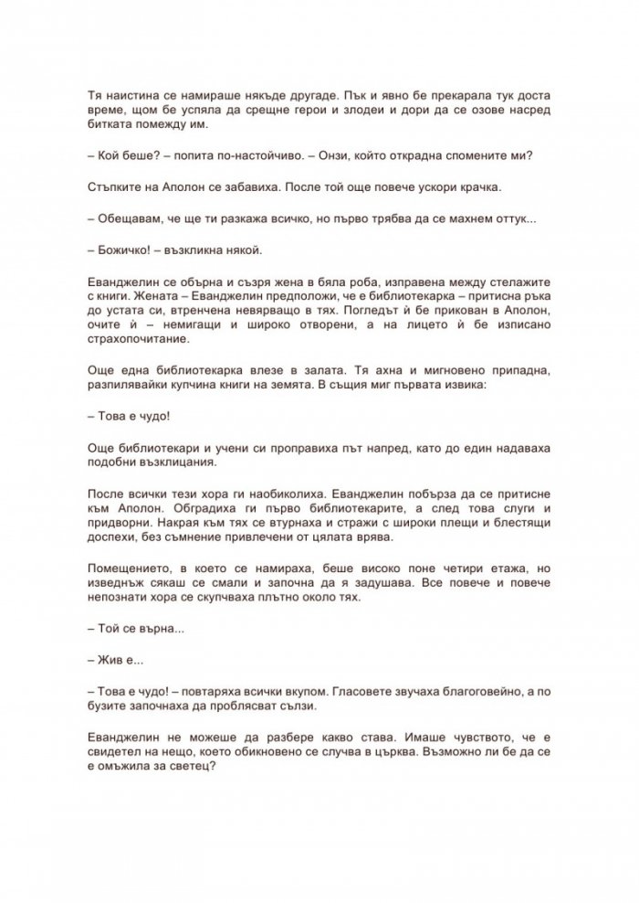 Проклятие за истинска любов