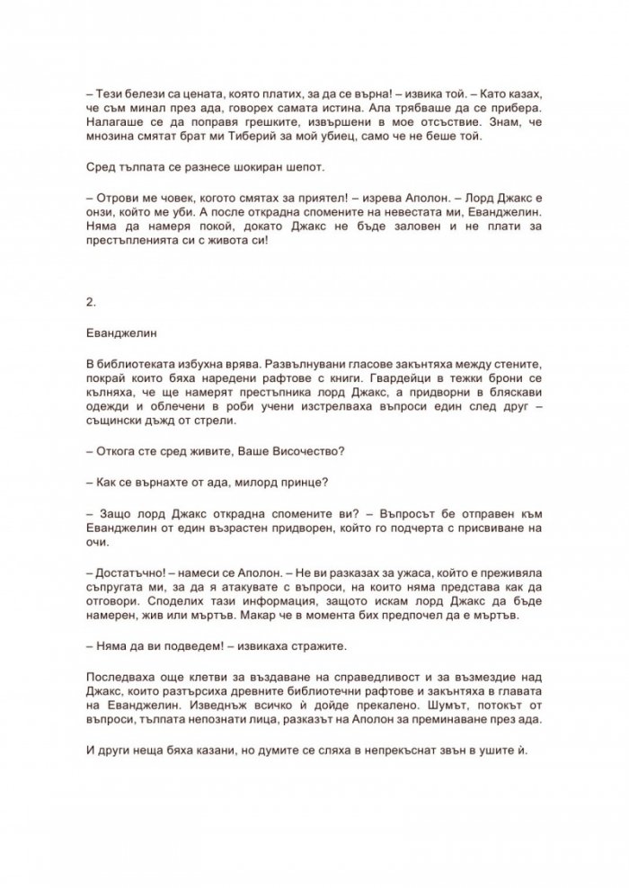 Проклятие за истинска любов