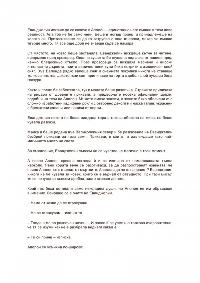 Проклятие за истинска любов