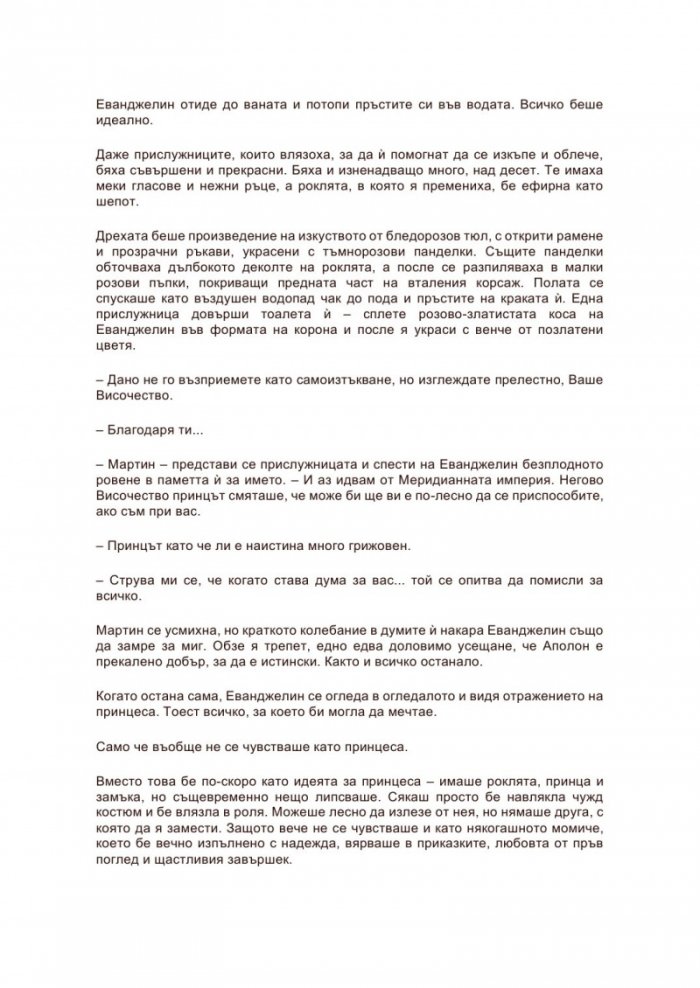Проклятие за истинска любов