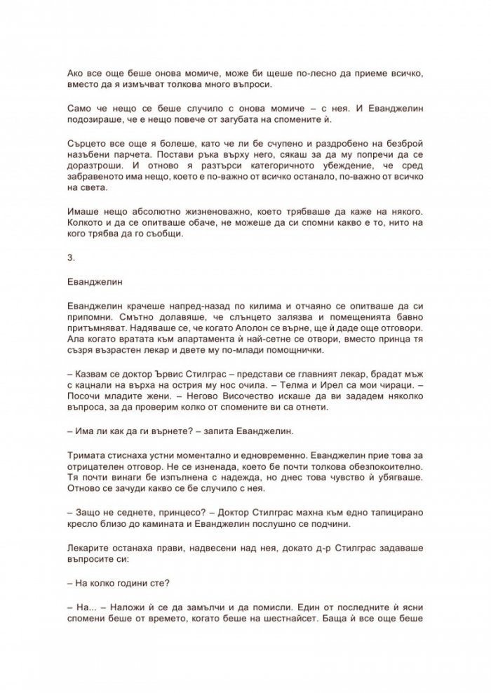 Проклятие за истинска любов