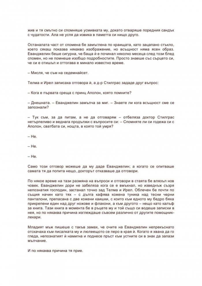 Проклятие за истинска любов