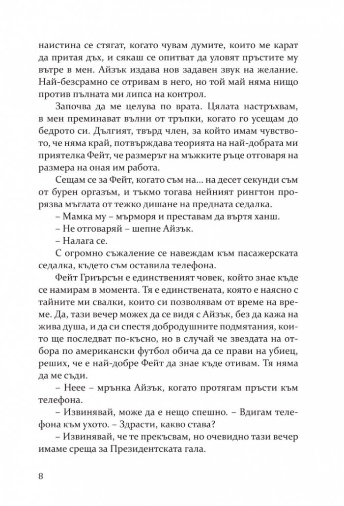 Методът на Чарли - Кн.3 Campus Diaries