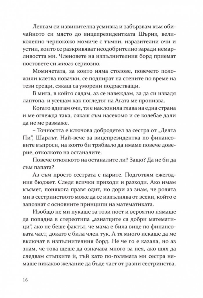 Методът на Чарли - Кн.3 Campus Diaries