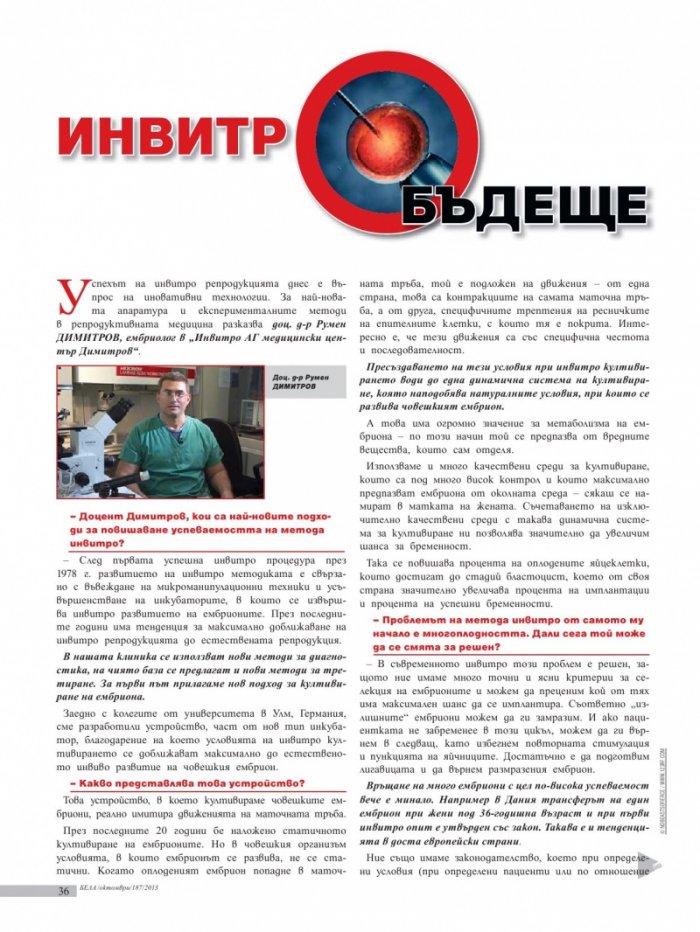 Бела; Бр. 10/187/2013