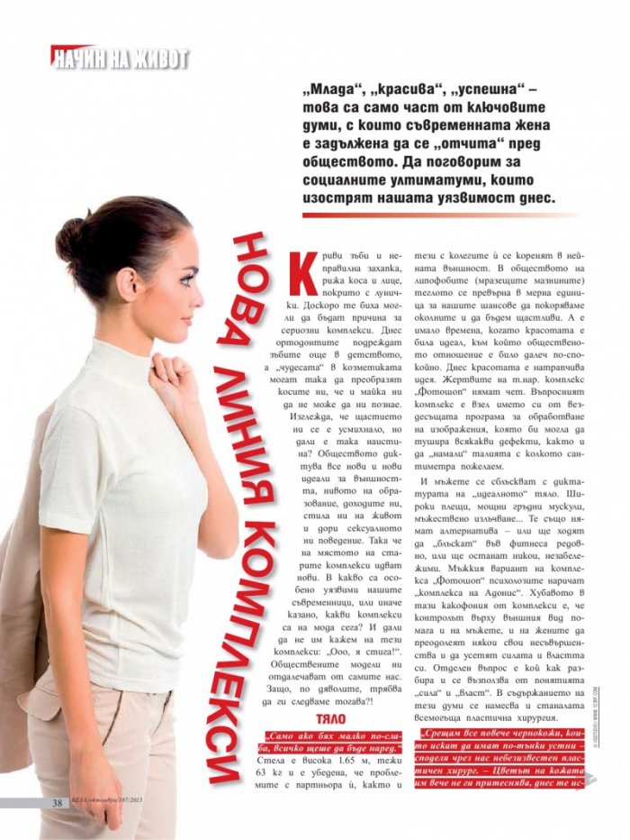 Бела; Бр. 10/187/2013
