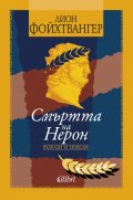 Смъртта на Нерон