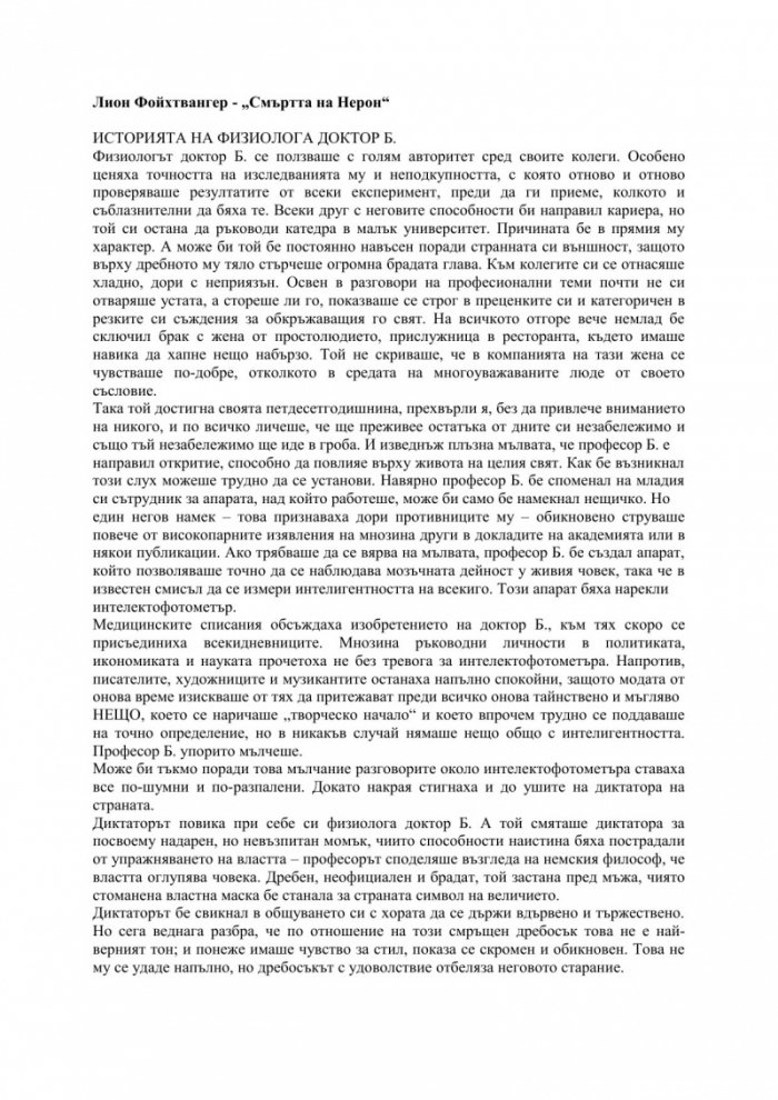 Смъртта на Нерон